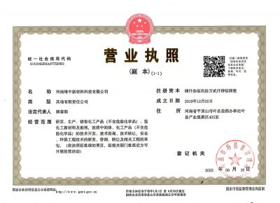 營(yíng)業(yè)執(zhí)照